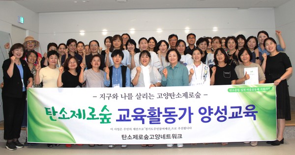 [사진제공=탄소제로숲고양네트워크]