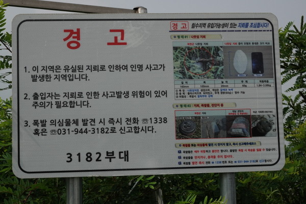 장항습지에 게시된 지뢰 경고판. [사진=에코코리아]