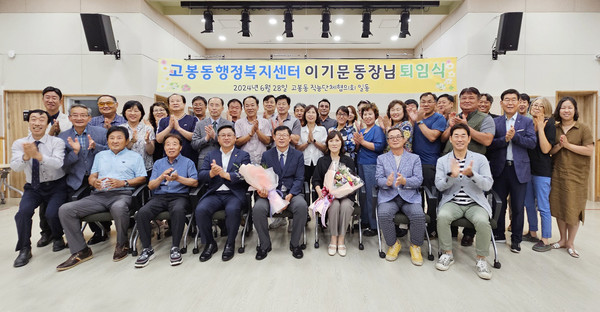 이기문 고봉동장 퇴임식 참석자들이 기념사진을 찍었다.