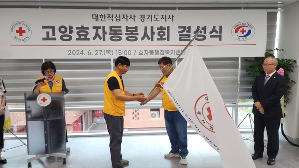 고양효자동봉사회결성식. [사진제공=효자동봉사회]