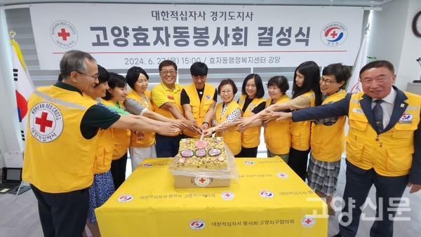 고양효자동봉사회결성식. [사진제공=효자동봉사회]