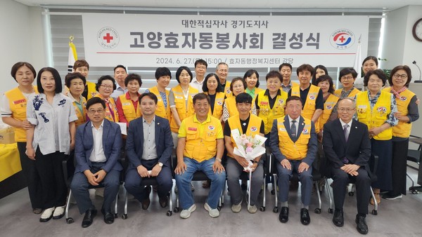 고양효자동봉사회결성식. [사진제공=효자동봉사회]