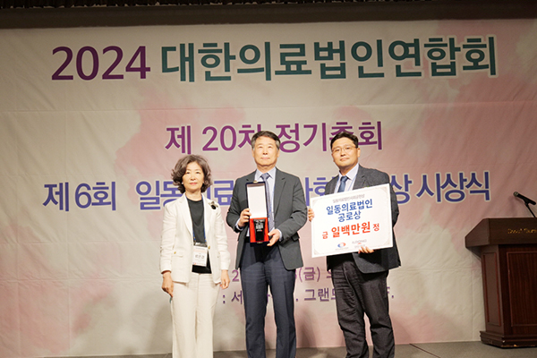 일동의료법인 공로상을 받은 정화재 더자인병원 정형외과 원장(사진 가운데) [사진 출처 = 더자인병원 홈페이지]