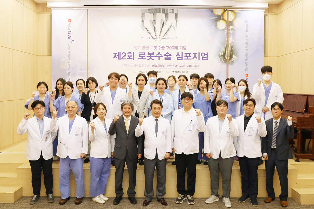 제2회 명지병원 로봇수술 심포지엄 단체 기념사진 [사진 제공 = 명지병원]