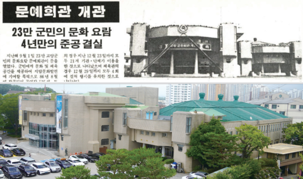 1989년 개관한 문예회관의 과거와 현재 모습. 