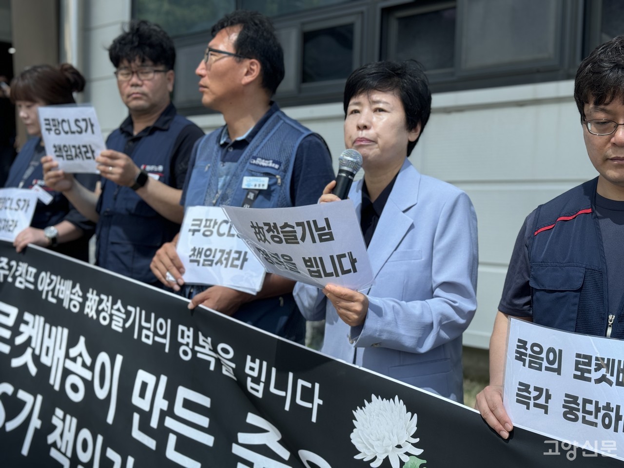 송영주 진보당 고양시지역위원장은 "고양시 내 모든 쿠팡캠프에 대해 산업안전법 준수 여부와 폭염대비 규정 준수 등을 전수조사할 것"을 요구했다.