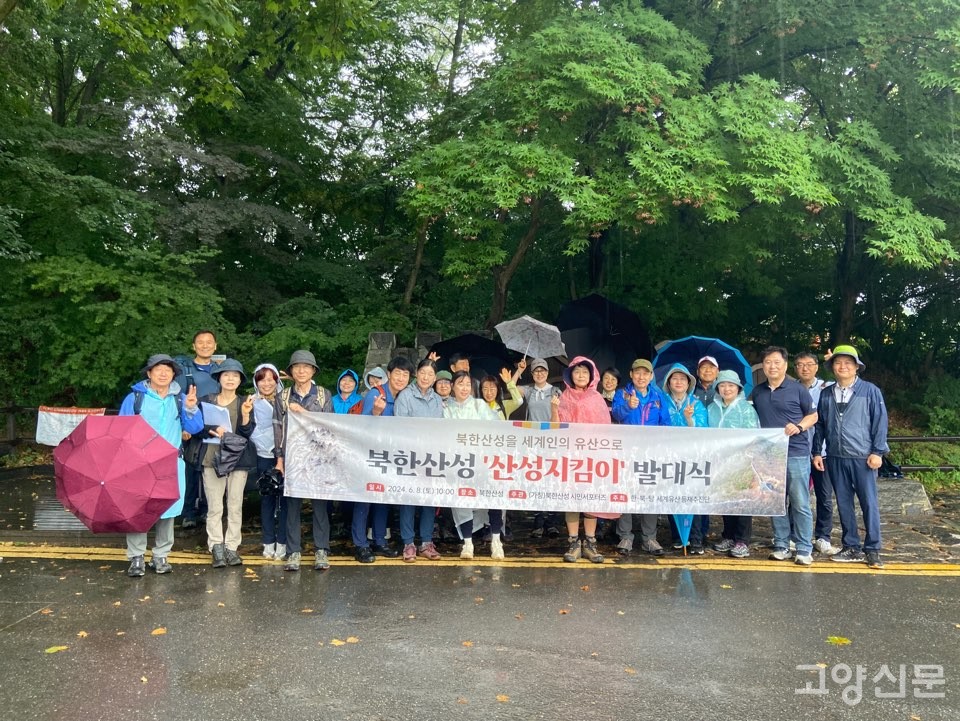 지난 6월 8일 토요일 오전 비가 쏟아지는 북한산성 대서문 문루에서 '북한산성 ‘산성지킴이’ 발대식' 행사가 열렸다.