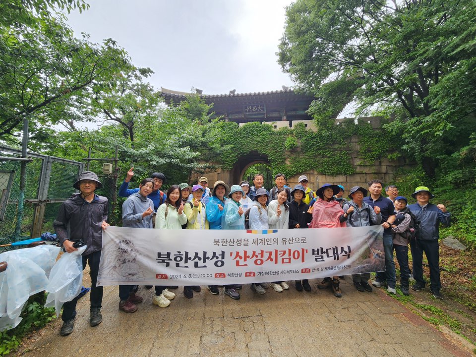 북한산성 ‘산성지킴이’ 발대식에서의 서포터즈.