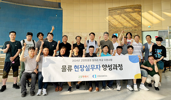 [사진 제공 = 고양상공회의소]