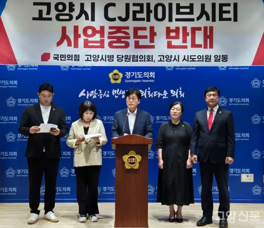 ‘K-컬처밸리’ 사업 협약 해제를 두고 국민의힘 고양시병 당원협의회가 지난 9일 졸속 결정이라며 사과와 협상 내용 공개를 촉구했다.