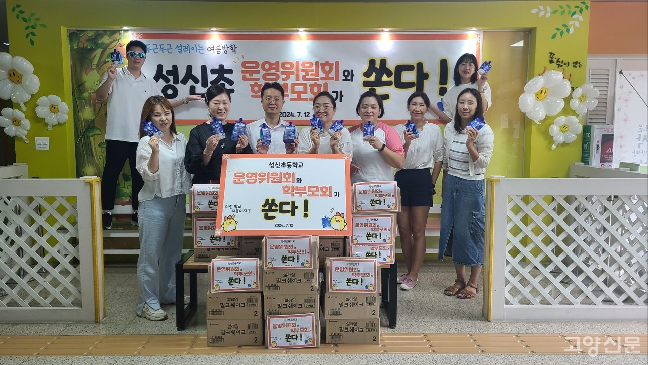 성신초등학교 운영위원회와 학부모회가 아이스크림 500여 개를 제공해 무더운 여름날 학생들과 교직원들의 호응을 얻었다.