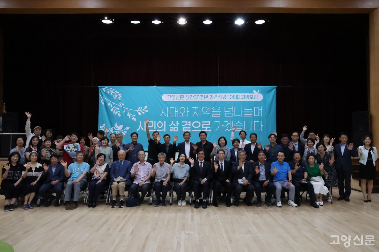 고양신문 창간35주년 기념식에는 정치인, 기업인, 시민사회 활동가 등 다양한 시민들이 모여 축하의 자리를 가졌다.