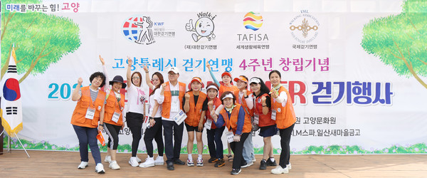 고양시걷기연맹 관계자들이 파이팅하며 함께 자리했다.