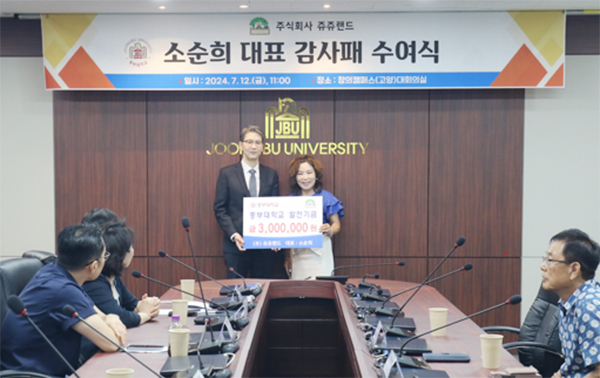 (사진 왼쪽부터) 이정열 중부대 총장과 소순희 쥬쥬랜드 대표 [사진 제공 = 중부대학교]