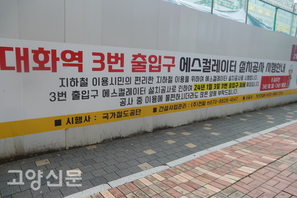 올해 1월부터 폐쇄한 대화역 3, 4번 출구는 11월 말부터 상행 에스컬레이터 이용이 가능하다. 