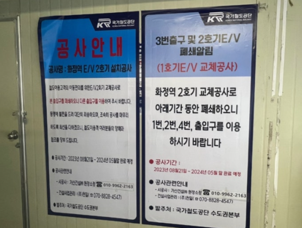 공사 안내에 기재된 공사기간은 '2023년 8월 21일~ 2024년 05월 말 완료 예정'이다.