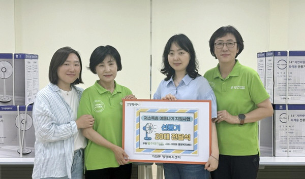 ㈜태건비에프가 저소득 취약계층을 위한 선풍기 20대를 가좌동에 기탁했다.