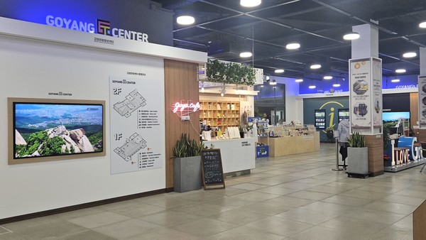  고양관광정보센터 내부.