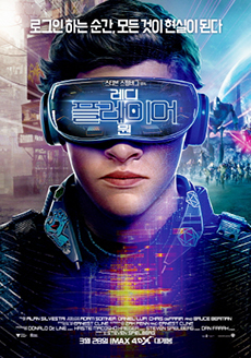 레디 플레이어 원 포스터 [이미지 출처 = 워너 브라더스]