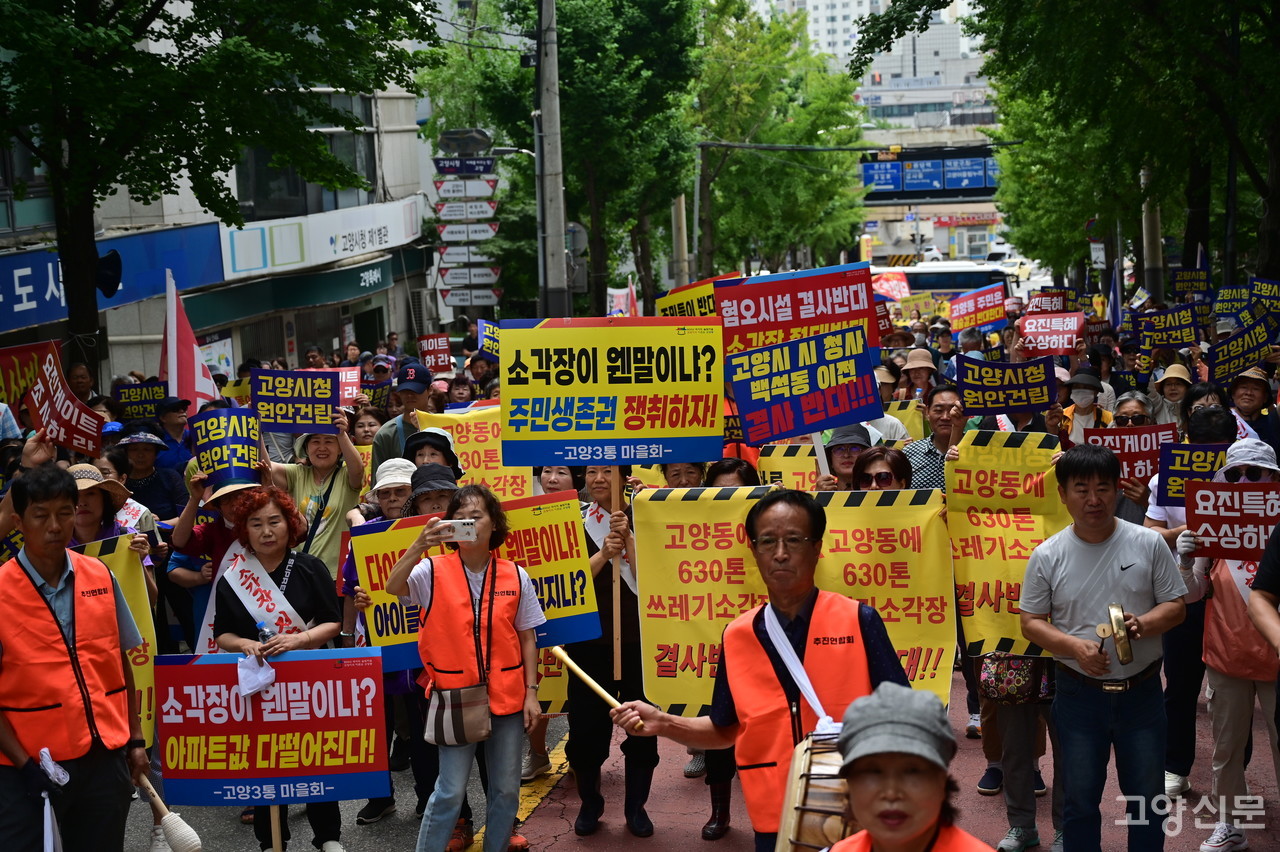 지난 5일 시청 앞에서 열린 고양동소각장 반대 집회 모습.