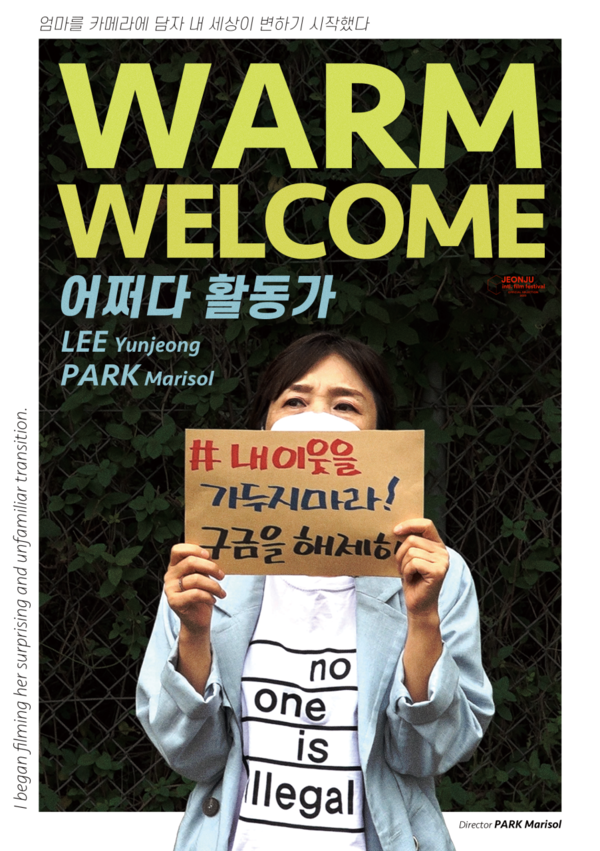 고양시에서 시민단체 활동을 시작하며 ‘어쩌다’ 활동가가 된 엄마, 이윤정 배우의 삶을 딸인 박마리솔 감독의 카메라가 관찰하는 다큐멘터리 영화, .