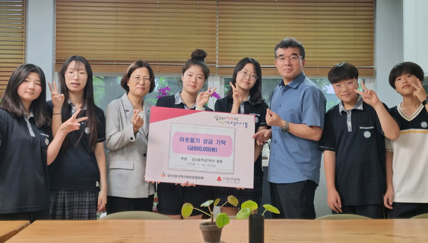 성사중학교 1학년 학생들이 일일장터 운영 수익금 전액을 이웃돕기 성금으로 성사1동에 기탁했다.