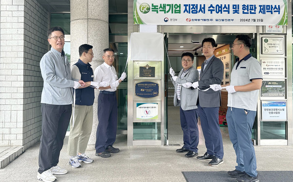 현판 제막식에 자리한 한국동서발전과 한강유역환경청 관계자들.