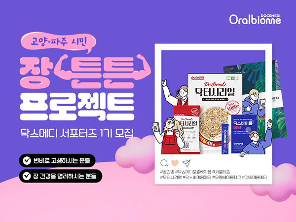 [이미지 제공 = 닥스메디오랄바이옴]