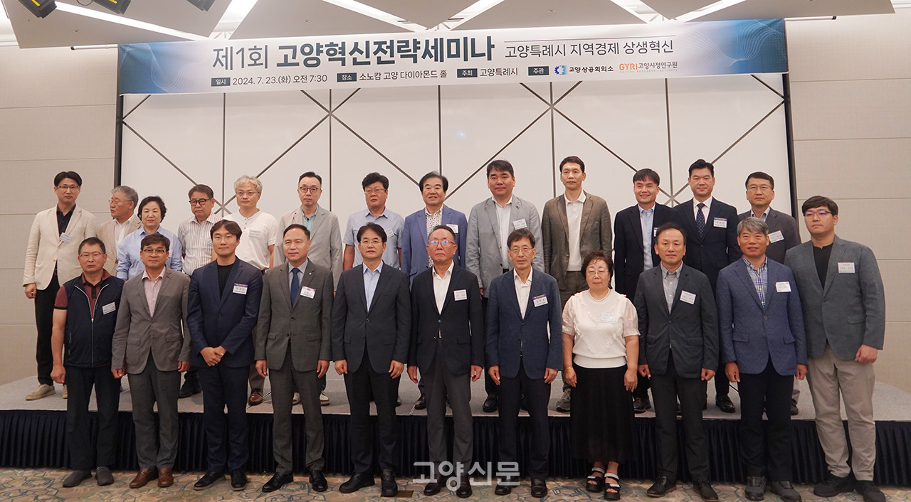 [사진 제공 - 고양상공회의]