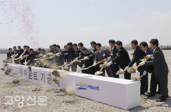 2010년 5월 12일 킨텍스 지원시설 내에 조성되는 ‘원마운트몰’ 착공식 장면. [사진=고양신문 978호 '킨텍스 지원시설 내에 9층 규모로 조성…2013년 완공']