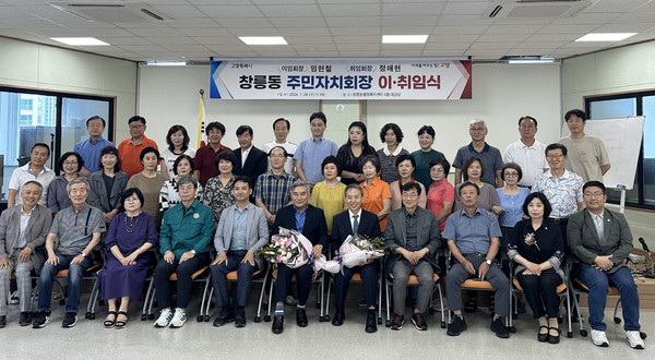 창릉동 주민자치회장 이·취임식에서 주민자치위원들과 내외빈이 함께 자리했다.