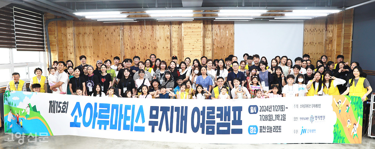 명지병원 ‘소아 류마티스 무지개 여름 캠프’ 기념촬영 [사진 제공 = 명지병원]