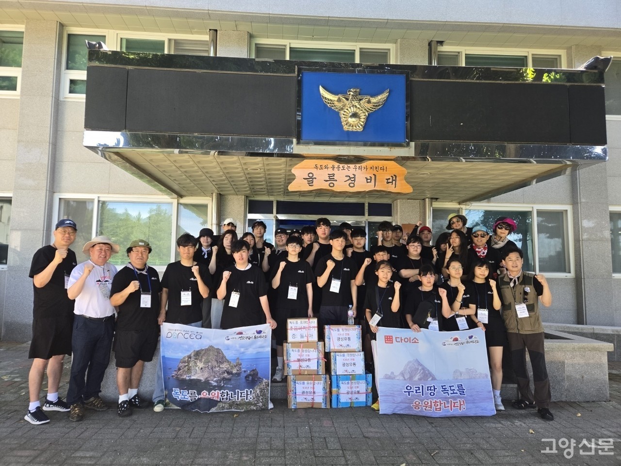 울릉경비대에 위문품을 전달하는 독도탐방단. [사진 제공 = 영토지킴이 독도사랑회]