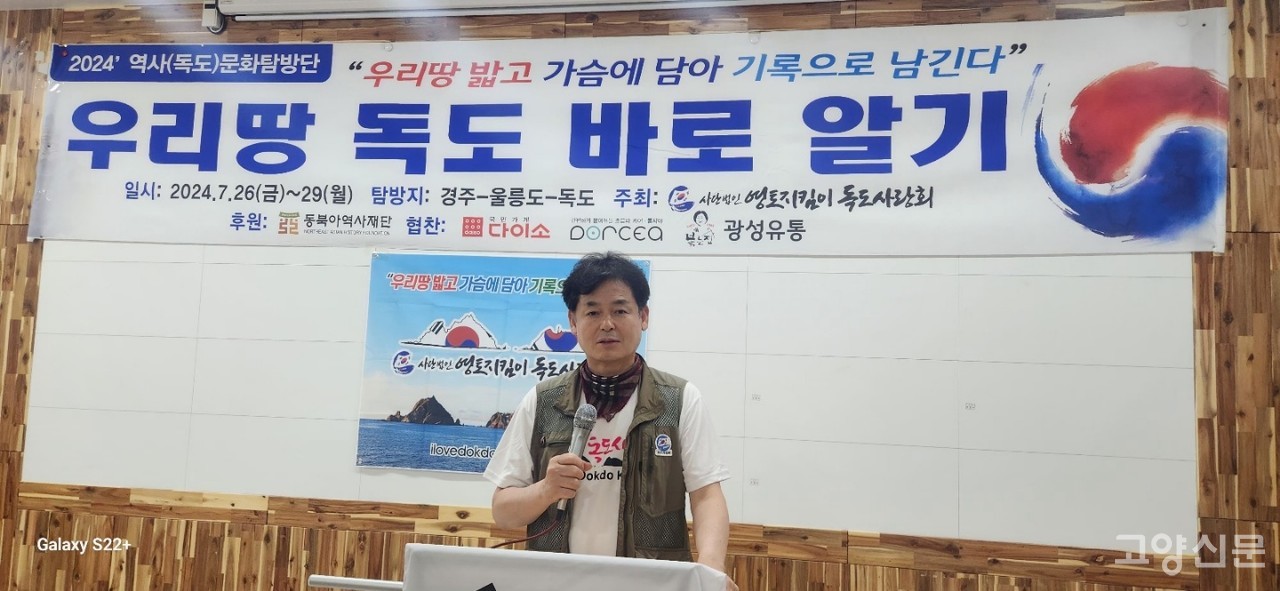 참가자들에게 독도교육을 하는 독도사랑회 길종성 회장. [사진 제공 = 영토지킴이 독도사랑회]