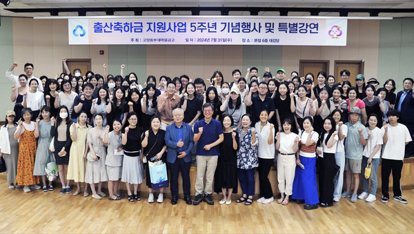 고양동부새마을금고의 회원복지사업인 출산축하금 지원 사업 5주년을 맞아 기념행사와 특별강연이 열렸다.