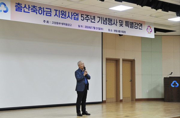 김재수 고양동부새마을금고 이사장이 인사말을 전하고 있다.