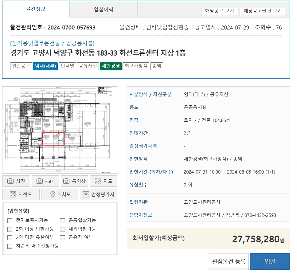 화전드론센터 1층 주민거점시설에 대한 입찰공고 내용