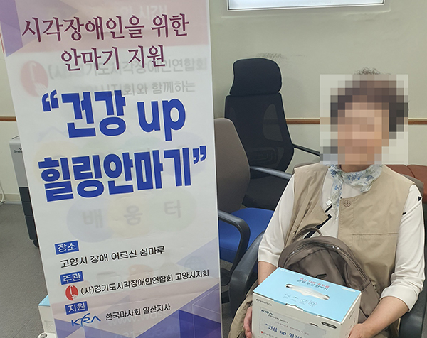 [사진 제공 = 경기도시각장애인연합회 고양시지회]