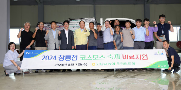 2024 창릉천 코스모스 축제 비료지원 전달식이 지도농협 화수점 농기계수리센터에서 있었다. 