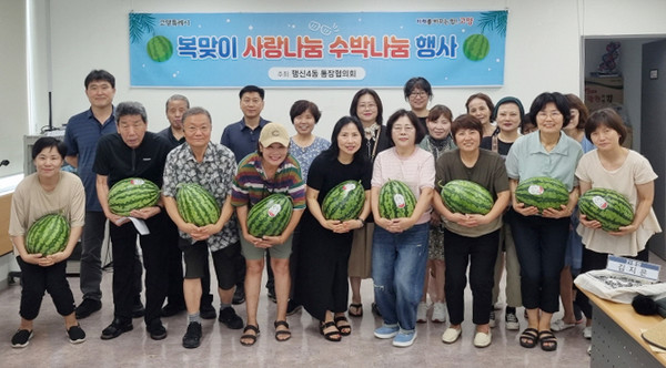 행신4동이 '복맞이 사랑 나눔 수박 나눔'을 진행했다.