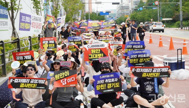 CJ라이브시티 원안 착공을 요구하는 고양시민 150여 명이 8일 경기도청 앞에서 집회를 가졌다.