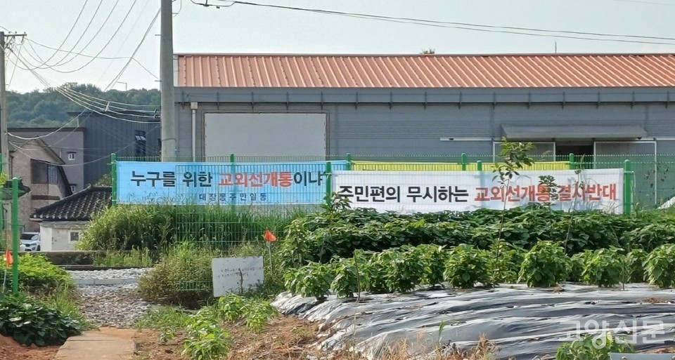 주민들은 대정역을 정차역으로 지정하지 않은 것에 대한 반발을 '교외선 개통 반대'라는 구호로 표출했다.