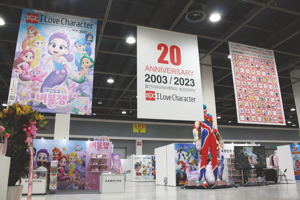 아이러브캐릭터 라이선싱쇼2023. [사진제공=아이러브캐릭터]