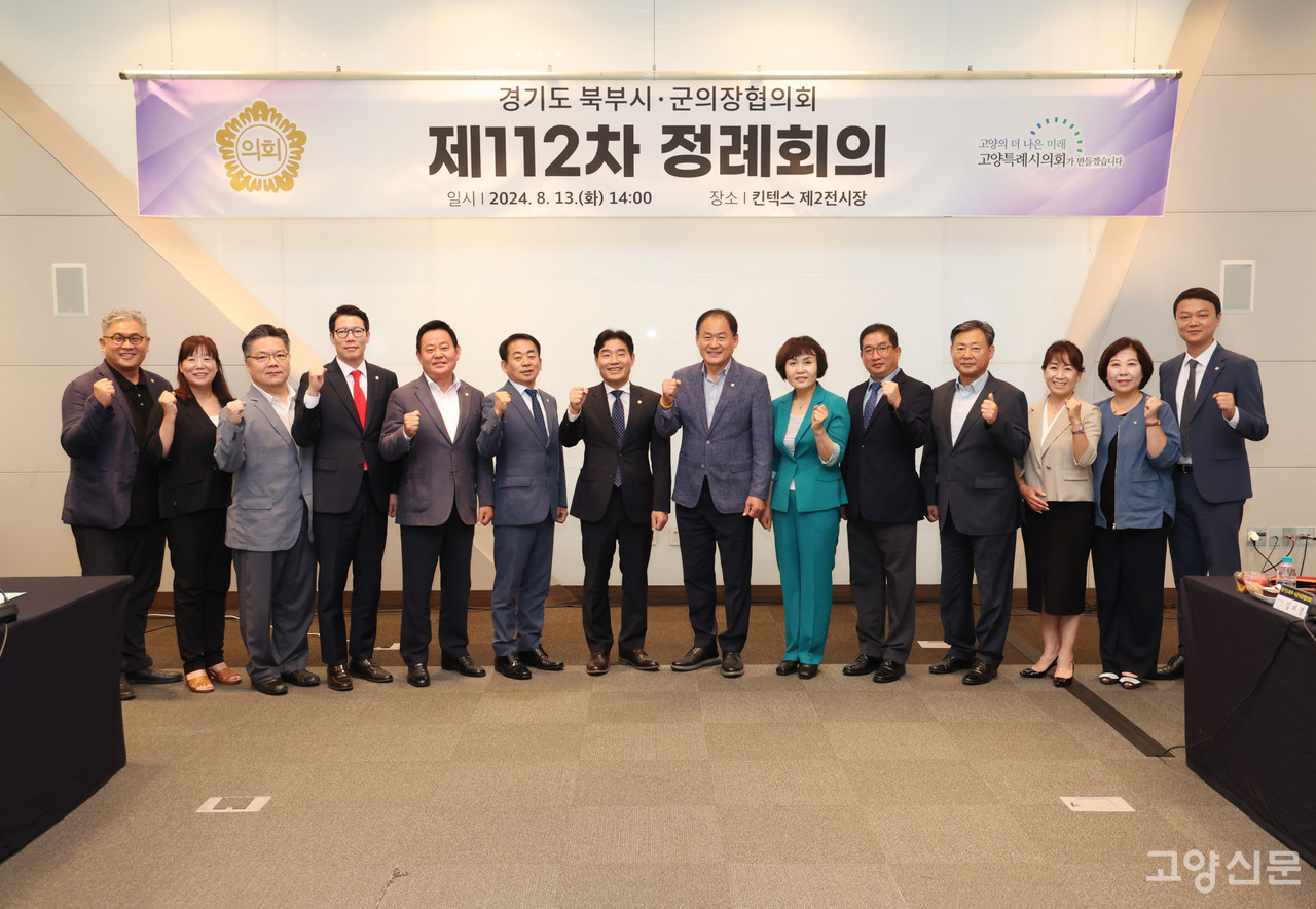 김운남 고양시의회 의장(왼쪽에서 일곱 번째)이 경기도시군의회의장협의회 북부권협의회장으로 선출됐다.