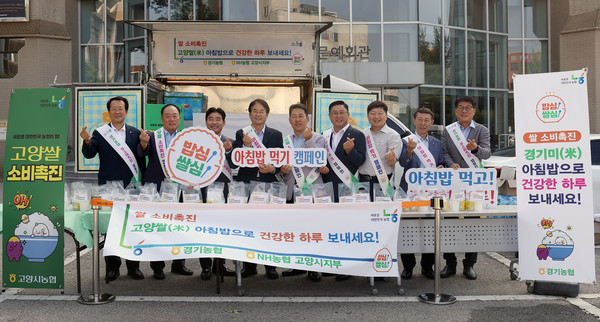 아침밥 먹기 캠페인이 농협관계자와 고양시장, 고양시의회의장이 참석해 고양시청 앞에서 있었다. 