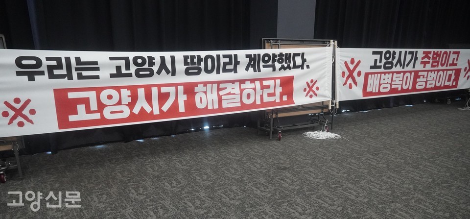 "고양시가 해결하라" 원마운트 상인회가 13일 설명회 장소에 설치한 현수막 