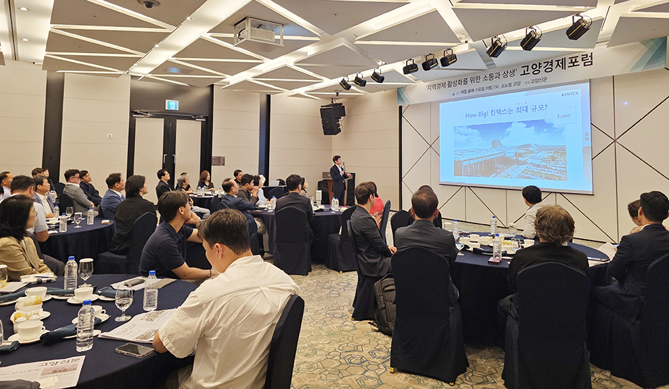 제58회 고양경제포럼 전경