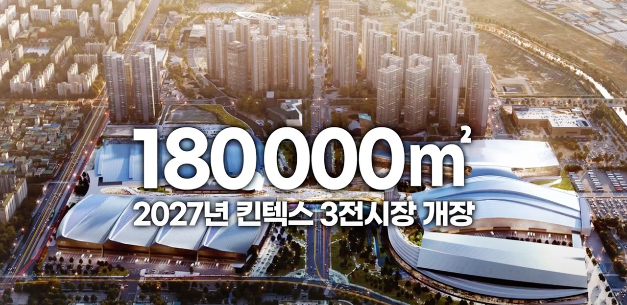 2027년 제3전시장이 개장하면 킨텍스는 총 18만㎡ 규모의 전시장을 갖추게 된다 [이미지 출처 = 유튜브 킨텍스 TV 채널]