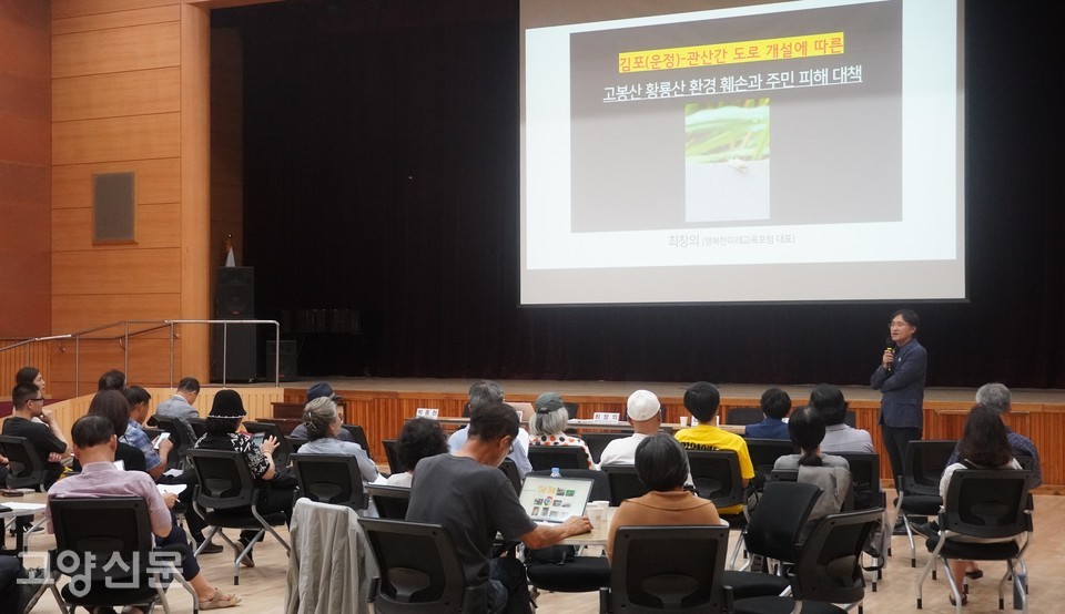 109회 고양포럼이 '운정~관산간도로 문제점과 대책은'을 주제로 19일 일산동구청에서 열렸다.