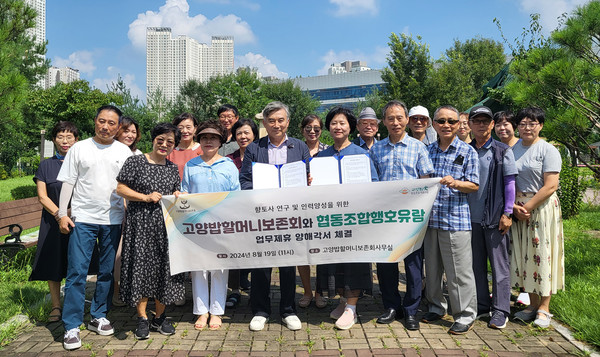고양밥할머니보존회와 협동조합 행호유람이 고양밥할머니공원에서 상호 업무제휴 양해각서를 체결했다. 